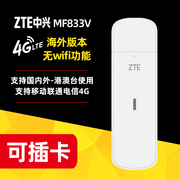 国际版本ZTE中兴MF833V全网通4G无线上网卡可插5G卡笔记本电脑USB卡托随身WIFI支持海外欧亚非移动上网蛋