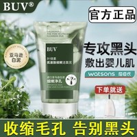 buv叶绿素氨基酸，洗面奶收毛孔，深层清洁控油男女