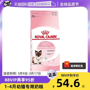 自营皇家幼猫粮bk34幼猫奶糕，2kg离乳期1-4英美短全价猫粮免疫