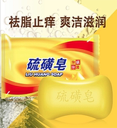 上海简飘硫磺香皂药肥皂后背牛黄硫黄去除螨虫脸部清洁面男女洗澡