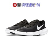 Nike 耐克 FREE RN 5.0 2020 男女黑白超轻缓震跑步鞋CI9921-001