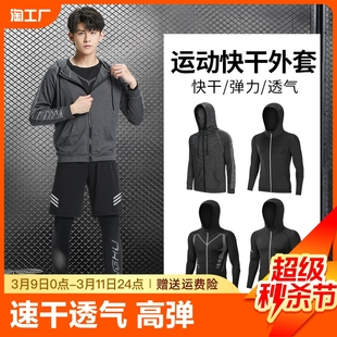 运动服外套男夹克风衣薄款健身服上衣晨跑速干休闲户外跑步秋