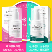 adyd15%壬二酸凝露100ml收缩毛孔，霜黑头导出液水杨酸祛痘膏去粉刺