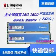 金士顿骇客神条16g8gddr31600台式机内存8g16g18661600