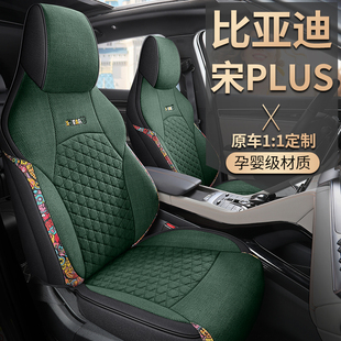 新比亚迪宋Pro宋PLUS丰田CHR春夏专用定制座套全包亚麻四季座垫