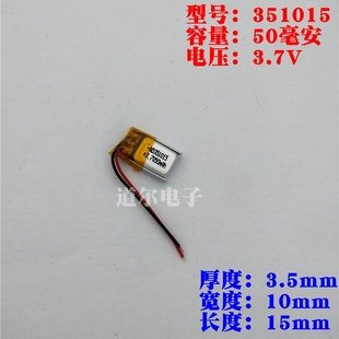 超小锂电池3.7v聚合物35101550mah魅族ep51蓝牙运动耳机迷你手环