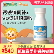 小葵花儿童钙片青少年学生补钙铁锌维生素D咀嚼片3岁以上VD3钙片