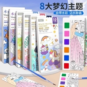 画本儿童水彩涂色本便签涂鸦画画填色书幼儿园宝宝自带颜料水粉便携绘画本加厚纸张卡通图画本小学生沾水涂画