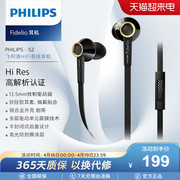 philips飞利浦s2fideliohifi发烧入耳耳塞式手机耳机耳麦