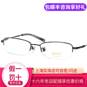 精工SEIKO半框钛架超轻眼镜架 商务男款近视配镜光学眼镜框HO1061