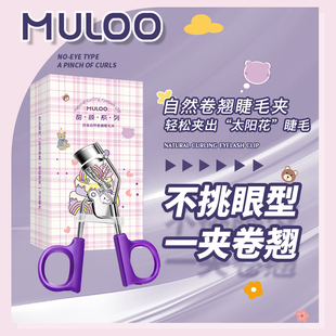 2盒装muloo目录，睫毛夹便携式卷翘定型眼睫毛
