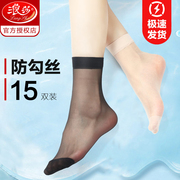 浪莎短丝袜女士夏季薄款防勾丝透明肉黑色水晶丝袜对对袜子女短袜