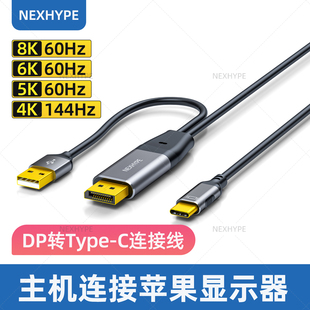 nexhype主机显卡dp转typec线适用windows台式电脑连接applestudiodisplay苹果mac5k显示器proxdr连接线8k