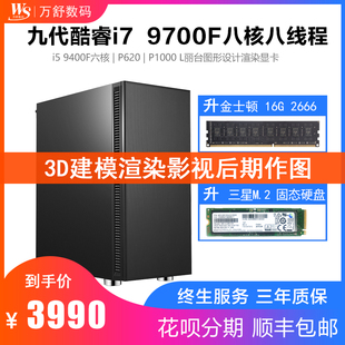 设计电脑主机i59400fi79700fp620p1000图形工作站绘图美工平面视频，制作3d建模渲染影视后期作图组装电脑