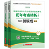 当当网2024国家临床执业及助理医师资格考试历年考点，精析(上下册)贺银成辅导讲义，同步练习章节题库国家临床职业医师资格考试用书