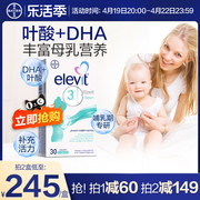 德国版elevit爱乐维3段孕妇专用叶酸含DHA叶黄素维生素哺乳期30粒