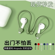 适用华为freebuds5i4i4e防丢挂钩苹果airpods3耳挂保护套pro蓝牙耳机airpods2代运动防掉防丢绳防滑防脱落