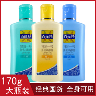 百雀羚甘油一号护肤啫喱170g 补水保湿身体乳手足滋润不油腻