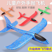大号手抛飞机亲子玩具户外滑行飞机，儿童回旋投掷滑翔泡沫飞机模型