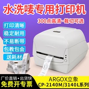 立象CP-3140L水洗标打印机洗水唛商标成分标签尼龙缎带可裁切打印