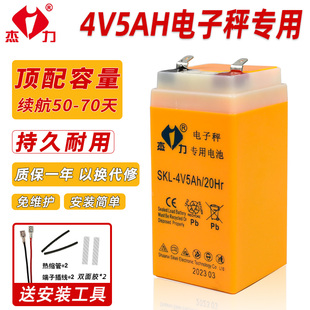 杰力电子秤电池4v5ah电子称，专用蓄电池通用电子磅，台秤地秤电池