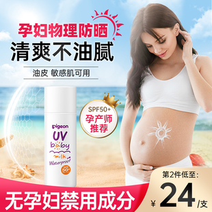 孕妇防晒霜孕妇专用物理，防晒乳隔离霜哺乳期，bb霜二合一专用护肤品