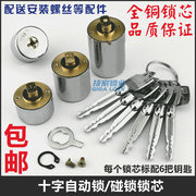 佳卫石牛老式自动锁，锁芯十字碰锁锁芯，老式防盗门锁芯铁门锁芯