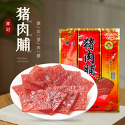 祥记吊龙猪肉脯零食大包大片碳烤手撕肉铺原味潮汕特产猪肉干即食