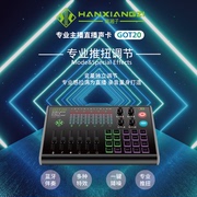 韩湘子GOT20专业级主播户外直播K歌录音设备手机电脑外置降噪声卡