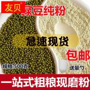 农家纯绿豆粉干货现磨生绿豆面膜粉500克