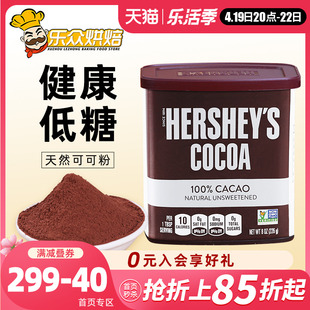 好时低糖可可粉226g进口冲饮咖啡奶茶巧克力蛋糕提拉米苏烘焙原料