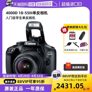 自营佳能EOS 4000D 18-55mm III套机入门级高清数码单反相机