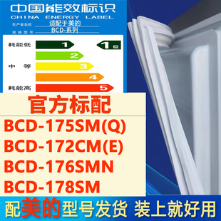 适用美的bcd 175SM(Q) 172CM(E) 176SMN 178SM冰箱门密封胶条磁条