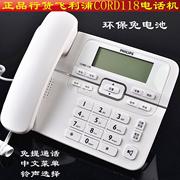 飞利浦 Cord118 电话机 免提 固定 座机 黑白 免电池