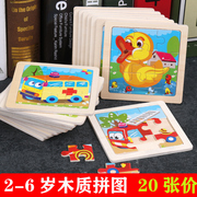 9片木质拼图小儿童2-3-4-5岁宝宝动物，交通男孩女孩幼儿园益智玩具