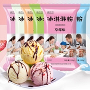 硬冰淇淋粉家用自制diy冰激凌粉网红雪糕粉七彩彩虹冰淇淋粉商用
