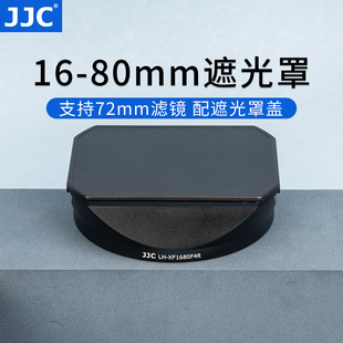 JJC 适用富士XF 16-80mm遮光罩XF 16-80mm f/4 R OIS WR镜头XT5 XT4 XS10 XT30II相机配件 复古金属方形 72mm