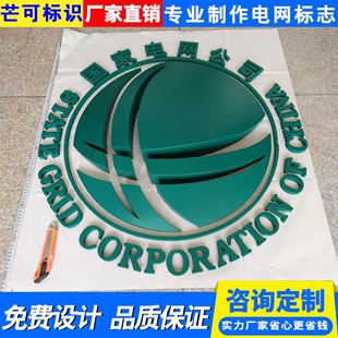 国家电网logo制作国网公司标志PVC烤漆字门楣背景墙广告招牌