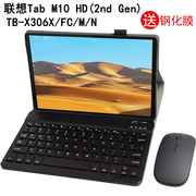 联想Tab M10 HD(2nd Gen)保护套带蓝牙键盘触摸鼠标TB-X306X F M N全包软壳皮套TB-X605FC平板电脑10.1英寸LC