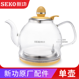 新功电热烧水壶f92单壶n62n68玻璃电水壶，全自动seko茶具配件
