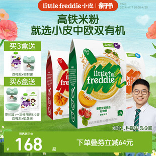 小皮益生菌有机高铁米粉婴儿米糊宝宝辅食多口味丰富谷蔬6个月