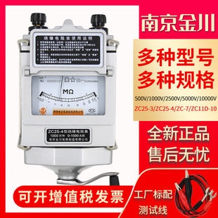 南京金川zc25-3兆欧表，500v1000v2500v电工摇表zc-7绝缘电阻测试仪