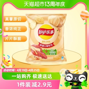 lay’s乐事原切薯片，香辣小龙虾味135g×1袋小吃休闲食品凑单零食