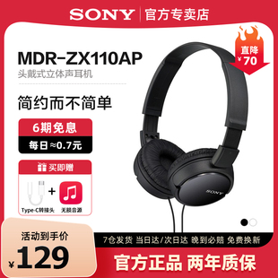 Sony/索尼 MDR-ZX110AP 头戴式耳机有线带麦克电脑立体声舒适佩戴