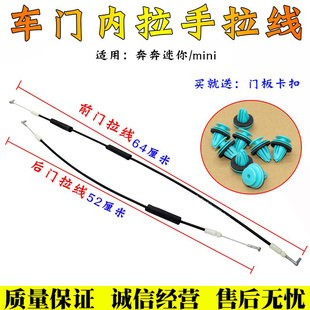 适配奔奔迷你MINI车门内拉内扣手拉线mini拉锁开门拉线配件