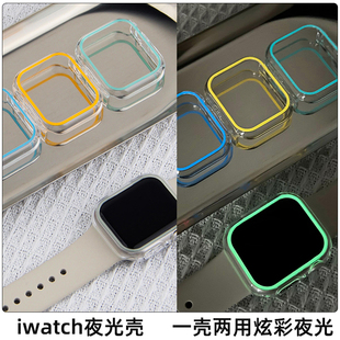 适用iwatch8苹果手表s9保护壳保护套applewatch9硬壳，s7荧光半包6se夜光变色543代表壳s8男女41454044mm