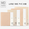 日本midori MD笔记本专用封套封皮 羊皮和纸透明PVC书皮封套 