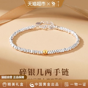 中国黄金珍尚银碎银子手链女黄金，手饰轻奢小众，精致情人节礼物