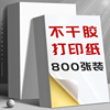 100张不干胶a4纸标签贴纸粘贴光面激光，打印机亚面不粘胶空白背胶纸，喷墨自粘纸打印纸可粘牛皮纸a4哑面广告纸