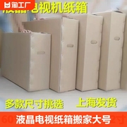 液晶电视纸箱搬家特大号打包纸箱，五层收纳纸箱子纸盒订制